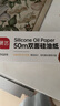 展艺硅油纸50m空气炸锅烤箱专用烘焙垫纸防油防粘食品级烧烤肉油煎炸 实拍图