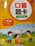 小学数学口算题卡专项训练 二年级上册 配合小学数学课本教材使用 强化口算速递 提升基础运算能力 一日一练计时测评 彩色印刷 大字 宽行距 开学季 实拍图