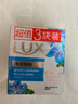 力士（LUX）排浊除菌香皂三块装 闪亮冰爽100gx3 实拍图