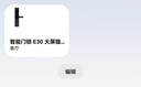 小米智能门锁 E30 大屏猫眼版 指纹锁智能锁可视电子锁密码锁 实拍图