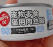 顽皮（Wanpy）三文鱼猫罐头80g*24罐（汤汁型）出口级 猫咪零食happy100果饭儿 实拍图