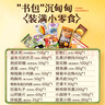 三只松鼠童趣零食大礼包20包 蜜饯肉食果冻创意礼物儿童节日礼盒书包1472g 实拍图