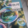 【新华书店正版】新版统编版人教版高中物理选择性必修第一册课本教材教科书人教版高中物理选择性必修一1人教版高中物理选修一1课本高中物理人民教育出版社 实拍图