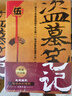 【京东物流 正版包邮】盗墓笔记全套13册 盗墓笔记全套9册 十年 藏海花 沙海 南派三叔著悬疑惊悚恐怖小说 南派三叔作品集 【全13册】盗墓笔记＋沙海＋藏海花＋十年 实拍图