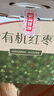 新边界 有机红枣礼盒1280g 新疆特产和田大枣干果零食枣子骏枣玉枣 实拍图