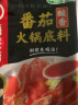 海底捞火锅底料 鲜浓番茄火锅汤料 200g 0添加 火锅煮面 酸甜 一料多用 实拍图