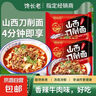 馋长老馋长老山西刀削面袋装整箱香辣牛肉非油炸夜宵泡面 山西刀削面105g*2袋 实拍图