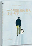 一个叫欧维的男人决定去死（2023精装） 小说 实拍图