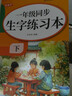 汉状元一二三年级字帖语文课本同步1-6年级小学生练字帖2025新人教版儿童练字本描红写字本 【一年级下册】语文同步字帖 实拍图