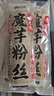 云山半0添加剂0脂魔芋粉丝干粉条100g*3凉拌粉丝条火锅粉炖菜酸辣粉干货 实拍图