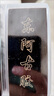 福东海 阿胶片120g 山东东阿产 驴胶皮熬制膏补滋养气血送礼礼盒送父母 实拍图