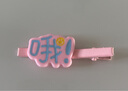 趣味搞怪文字发夹前额碎发刘海夹少女心发卡个性创意鸭嘴夹子发饰 哦 实拍图