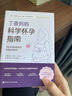 升级修订第5版 海蒂怀孕大百科  美亚top1 更多中国妈妈的信赖之选  京东618活动 实拍图