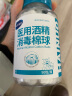 海氏海诺 酒精棉球 75%医用酒精消毒棉球 90粒*2瓶 实拍图