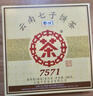 中茶普洱茶叶经典7571小饼云南七子饼茶熟普熟茶茶饼茶叶150g口粮茶 实拍图
