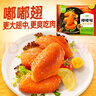 圣农 嘟嘟翅 翅中280g *2袋 奥尔良味 烤翅半成品鸡中翅 空气炸锅 实拍图