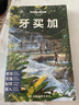 孤独星球Lonely Planet旅行指南系列:牙买加 澳大利亚Lonely Planet公司 编;杨彬 等 译 著 中国地图出版社 书籍 图书 实拍图