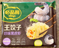 必品阁王饺子 珍味黑虎虾350g/袋 10只装 早餐夜宵 生鲜 速食水饺 煎饺 实拍图