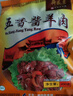 月盛斋 清真羊肉 中华老字号 酱羊肉熟食 五香酱羊肉200g 开袋即食 实拍图