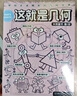 这就是几何（全9册）全面启蒙小学阶段几何知识 培养空间思维能力 赢在起跑线 米莱童书暑假作业 一升二暑假衔接 小升初暑假衔接 实拍图