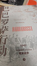 巴巴罗萨行动：1941，绝对战争(上下册) 译林方尖碑书系 实拍图