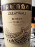 长城 特酿3解百纳干红葡萄酒 750ml*6瓶 整箱装 实拍图
