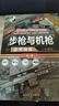 世界武器鉴赏系列：步枪与机枪鉴赏指南(珍藏版)（第2版） 实拍图