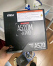 微星(MSI)A520M-A PRO+锐龙AMD R5 5600 主板CPU套装 实拍图