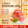 羊小柒 宁夏滩羊 羔羊原切羊肉卷净重2斤 羊肉片火锅食材清真 实拍图