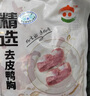 六和去皮鸭胸肉  2斤  樱桃谷鸭冷冻鸭胸健身烧烤食材 实拍图