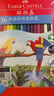 辉柏嘉（Faber-castell）彩铅水溶彩色铅笔画笔套装绘画美术升级版儿童礼物 72色水溶纸盒装美术写生 实拍图