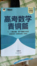 新东方 2025高考数学青铜篇 朱昊鲲数学讲义新高考必刷题高三复习试卷 实拍图