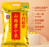 十月稻田 24年新米 山西黄小米 2.5kg 五谷杂粮 粗粮 早餐小米粥 真空5斤 实拍图