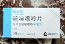 【原研进口】依木兰 硫唑嘌呤片 50mg*100片/盒 2盒装 实拍图