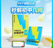 学而思 69模型公式秒解初中几何 初中几何专项+几何模型+几何辅助线+公式法 一本书搞定初中三年的模型与辅助线 实拍图