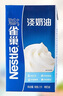 雀巢淡奶油1L*2 动物性稀奶油 蛋糕裱花面包蛋挞甜品 奶茶奶盖 实拍图