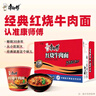 康师傅 方便面 经典红烧牛肉桶面110g*12 泡面整箱速食 方便食品 实拍图