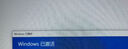 win11win10专业版激活码密钥windows11系统家庭中文版w10教育企业 10专业版 实拍图
