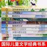 国际儿童文学经典书系正版彩图注音版全套10册 带拼音读物小学生一年级二年级阅读必读课外书籍童话故事书带的大奖小说系列绘本读物儿童文学老师推荐书单 尼尔斯骑鹅旅行记青鸟柳林风声小鹿斑比会飞的教室 实拍图