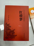 【官方正版】乡土中国+红楼梦 费孝通著精装正版高中版学校推荐高一阅读用书高中生课外阅读书 实拍图