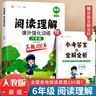 汉知简小学语文阅读理解真题100篇六年级上下册通用阅读理解专项训练技巧讲解考试真题演练彩绘版（全一册) 实拍图