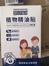 日本叮叮精油贴植物精华驱叮贴神器防叮贴户外扣宝宝儿童全家适用24片装 实拍图