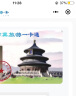 2025年京津冀旅游一卡通普通版-京津冀旅游一卡通精品版 普通版电子卡 实拍图