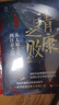 靖康之败(从太原之战到汴京之围)(精)/经纬度 实拍图