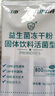 江中益生菌冻干粉800亿CFU/袋2g*4条 成人肠胃肠道益生元调理活性菌 实拍图