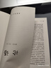论语(全本全注全译) 实拍图