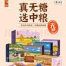 悠采中粮粮小买三色藜麦谷物无糖高蛋白饼干396g粗粮糖友儿童休闲零食 实拍图