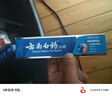 云南白药牙膏多效护口鸿运礼盒套装 益生菌清新口气洁齿护龈6支655g家庭装 实拍图