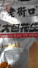 老街口香辣味花生米500g 袋装脱油花生下酒菜休闲小吃 每日坚果零食  实拍图