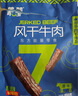 蒙都 风干牛肉干 原味488g 约七成风干 袋装 休闲零食 肉干肉脯 清真 实拍图